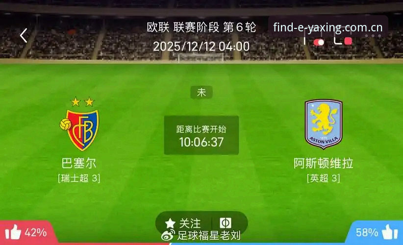 欧联杯决赛深度复盘：维拉夺冠背后的战术密码与数据解读